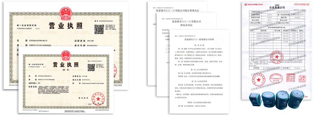 文成公司注册资料